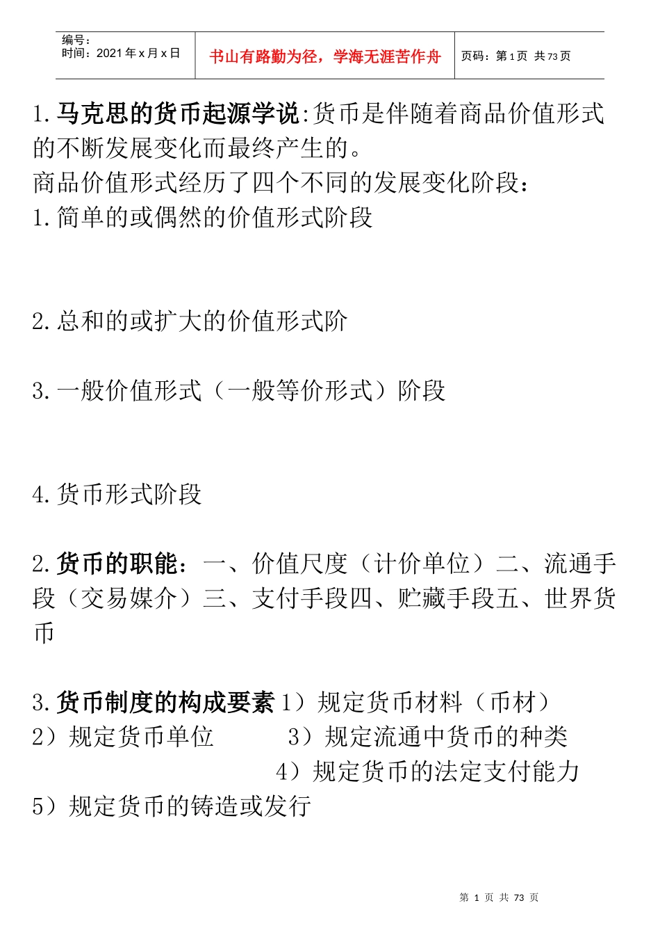 《金融理论与实务》的重点_第1页