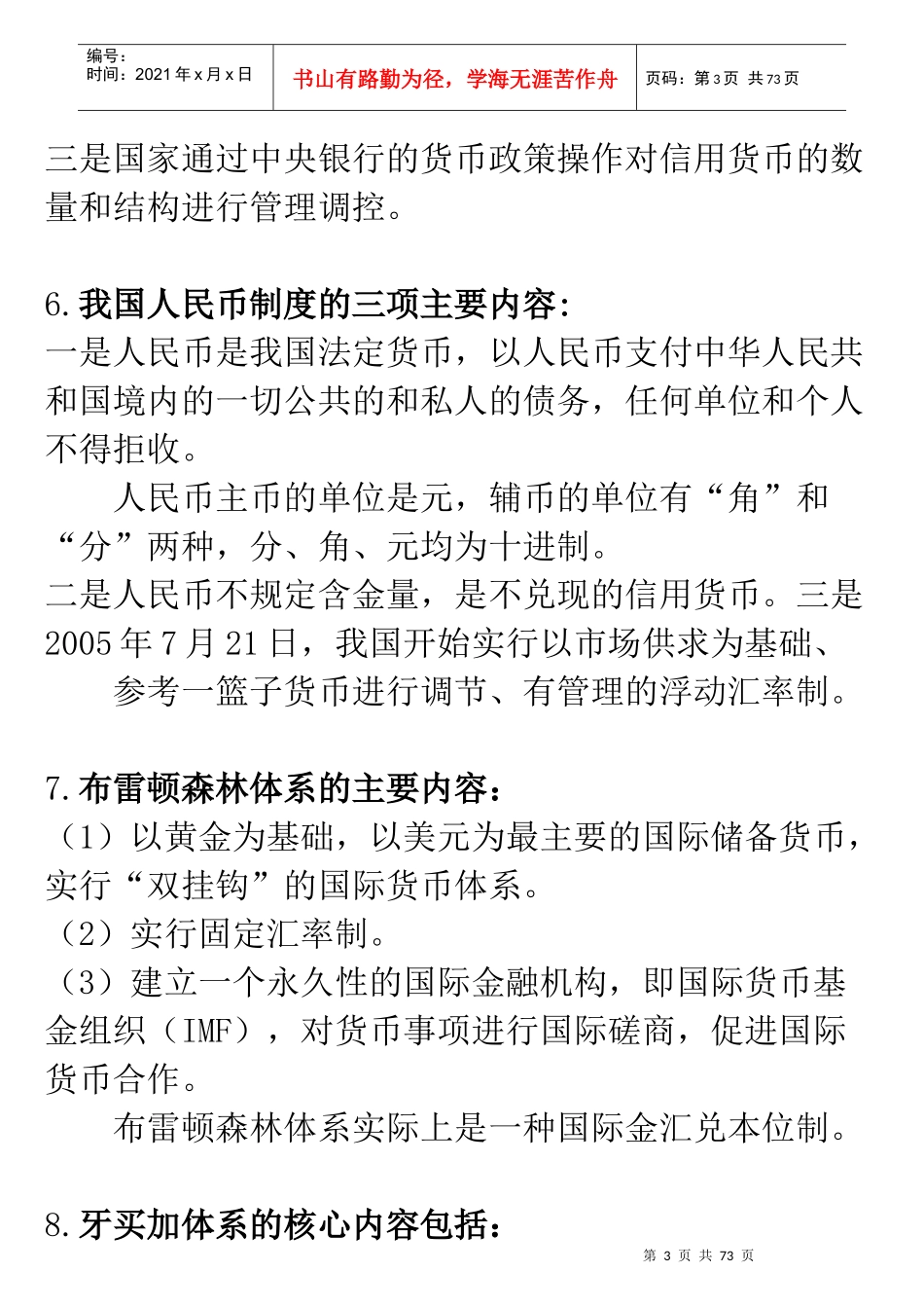 《金融理论与实务》的重点_第3页