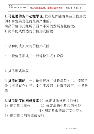 《金融理论与实务》的重点