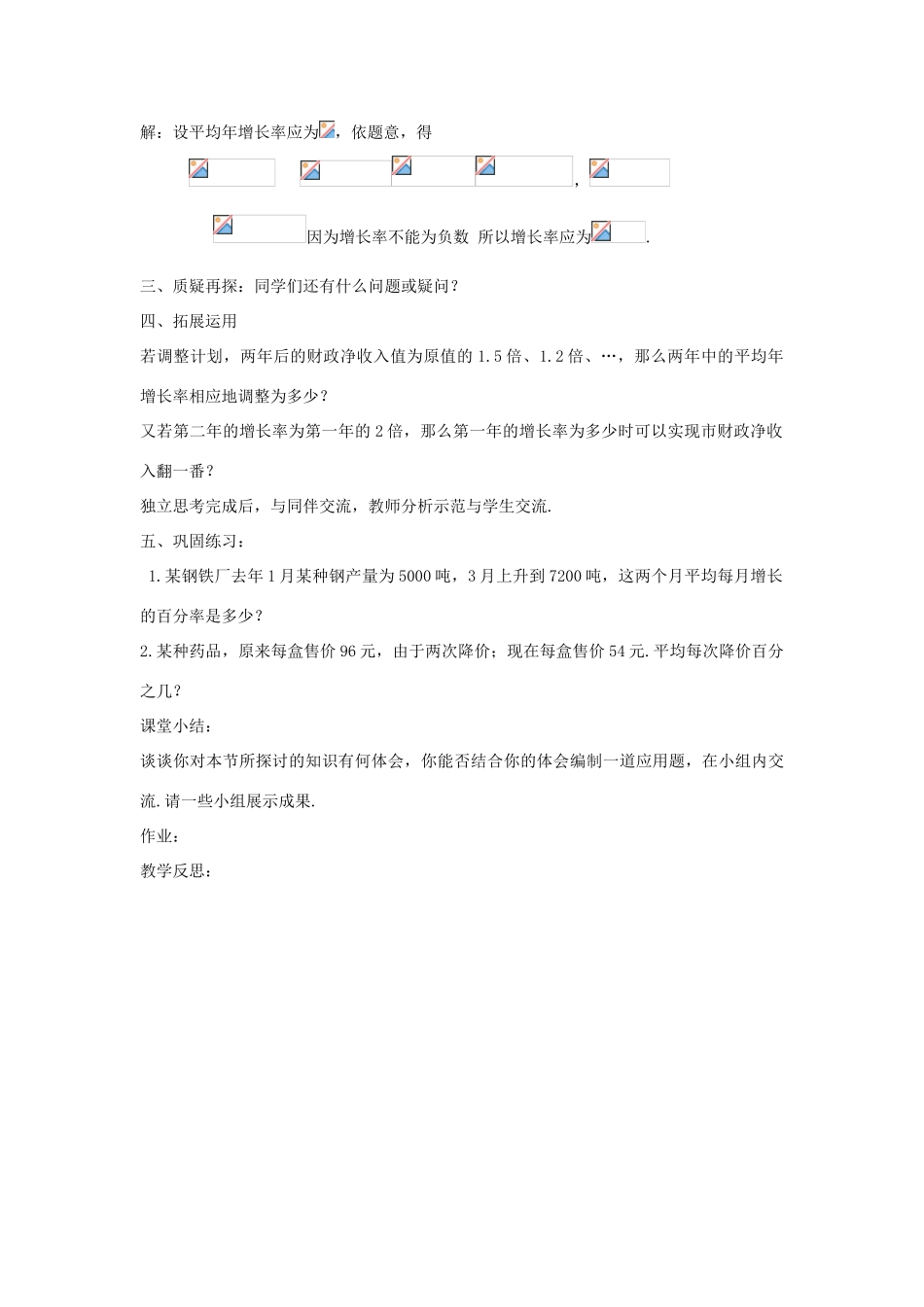 九年级数学上册 23.3 实践与探索教案 （新版）华东师大版-（新版）华东师大版初中九年级上册数学教案_第2页