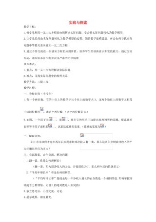 九年级数学上册 23.3 实践与探索教案 （新版）华东师大版-（新版）华东师大版初中九年级上册数学教案