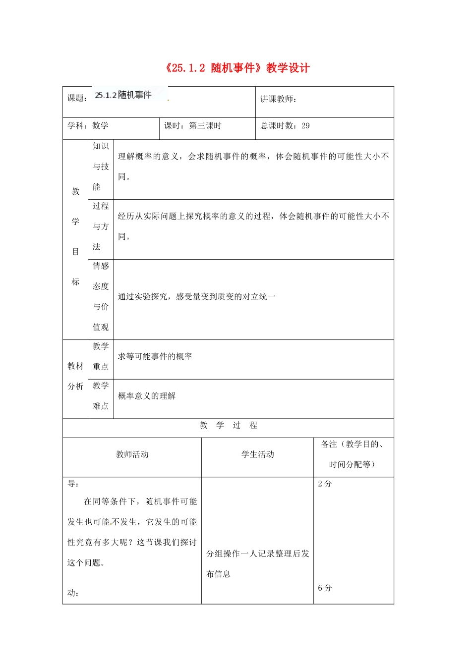 吉林省四平市第十七中学九年级数学上册《25.1.2 随机事件》教学设计 新人教版_第1页