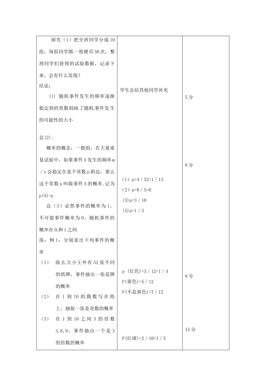 吉林省四平市第十七中学九年级数学上册《25.1.2 随机事件》教学设计 新人教版_第2页
