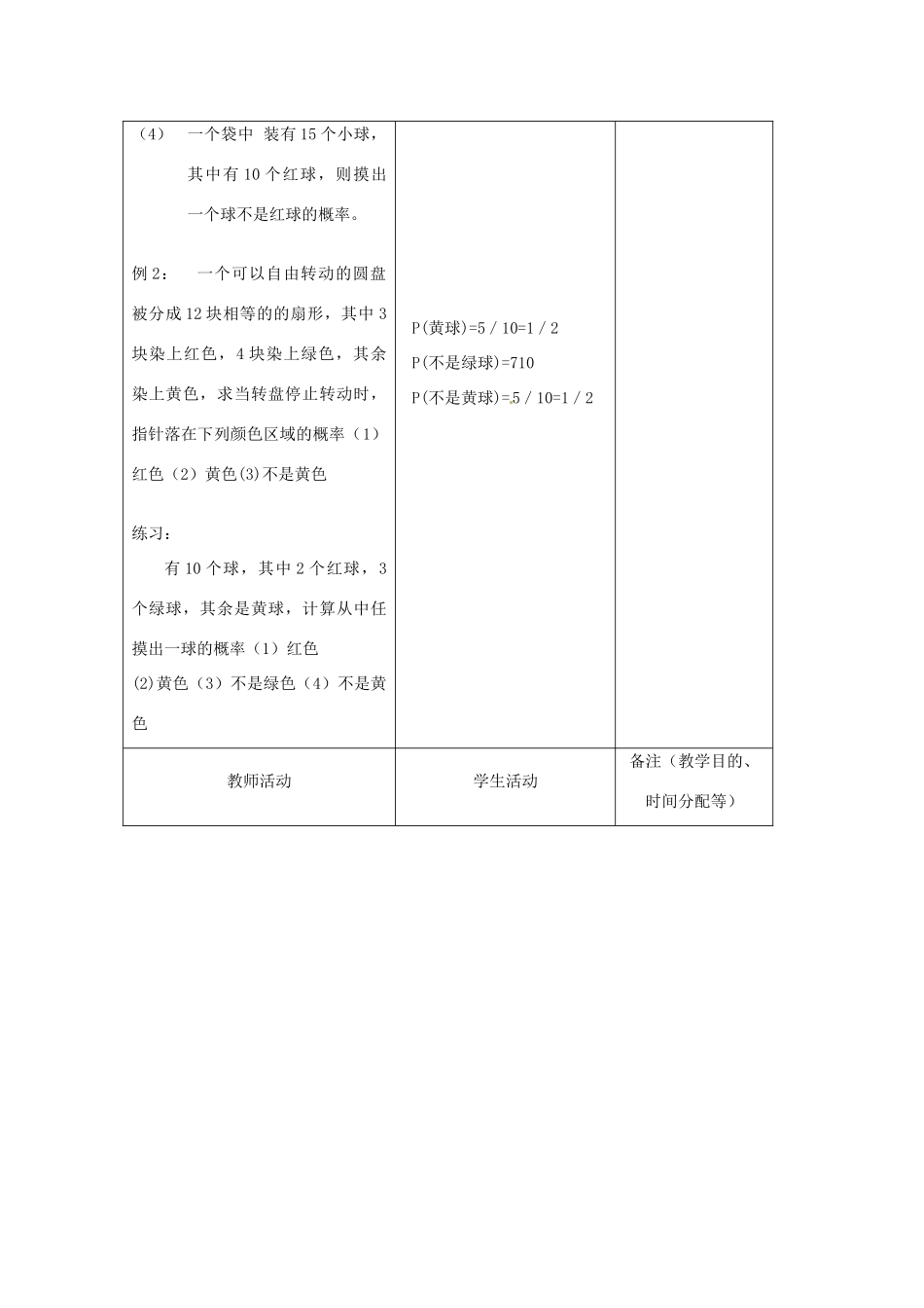 吉林省四平市第十七中学九年级数学上册《25.1.2 随机事件》教学设计 新人教版_第3页