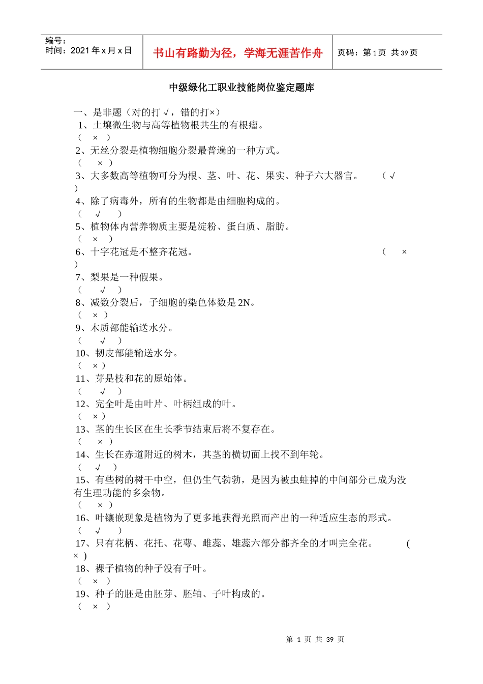 中级绿化工职业技能岗位鉴定题库_第1页