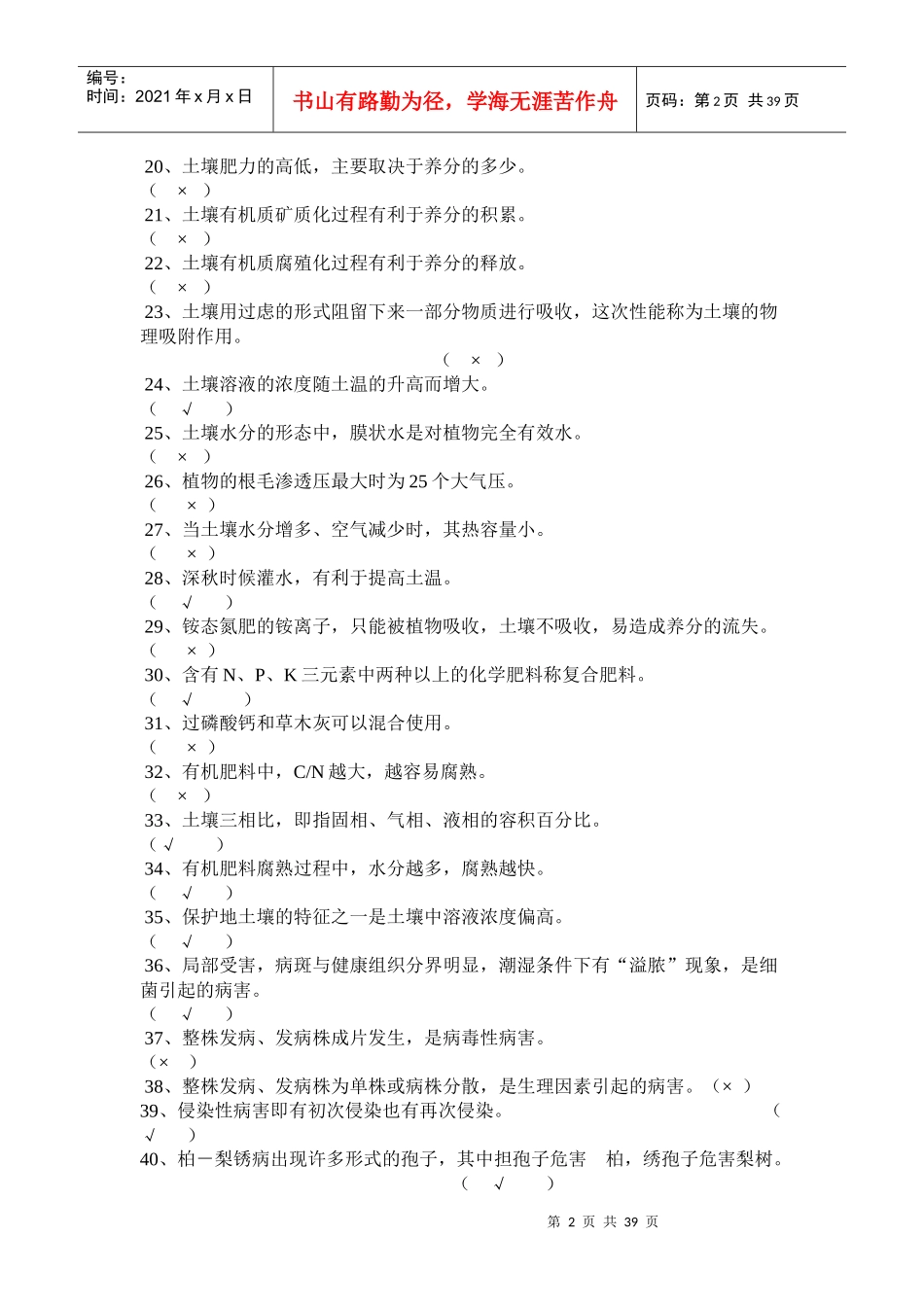 中级绿化工职业技能岗位鉴定题库_第2页