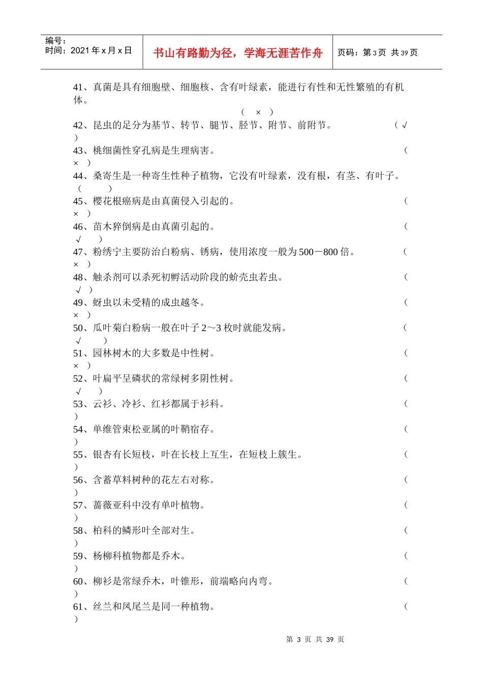 中级绿化工职业技能岗位鉴定题库_第3页
