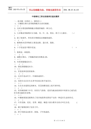 中级绿化工职业技能岗位鉴定题库