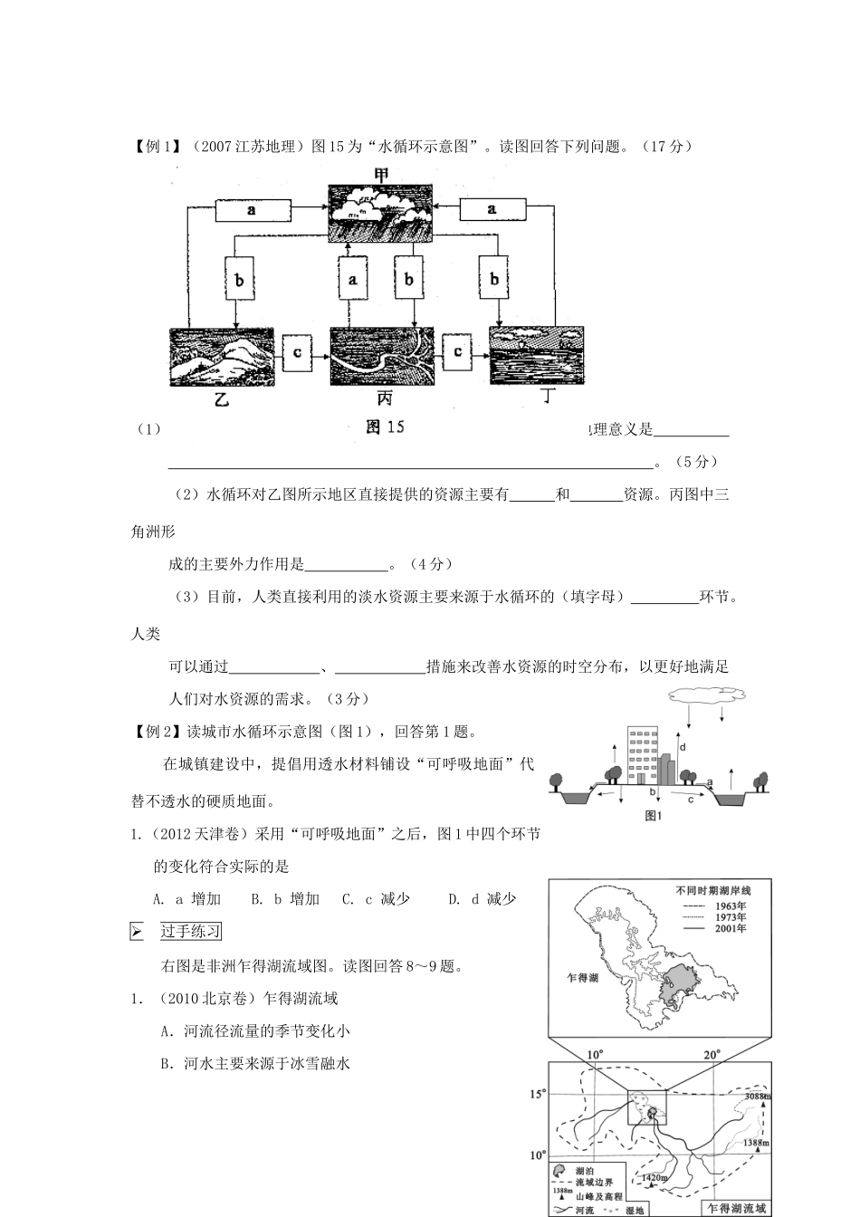 高中地理上学期第六周 自然界的水循环和水资源合理利用教学设计-人教版高中全册地理教案_第3页
