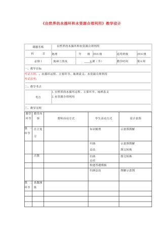 高中地理上学期第六周 自然界的水循环和水资源合理利用教学设计-人教版高中全册地理教案