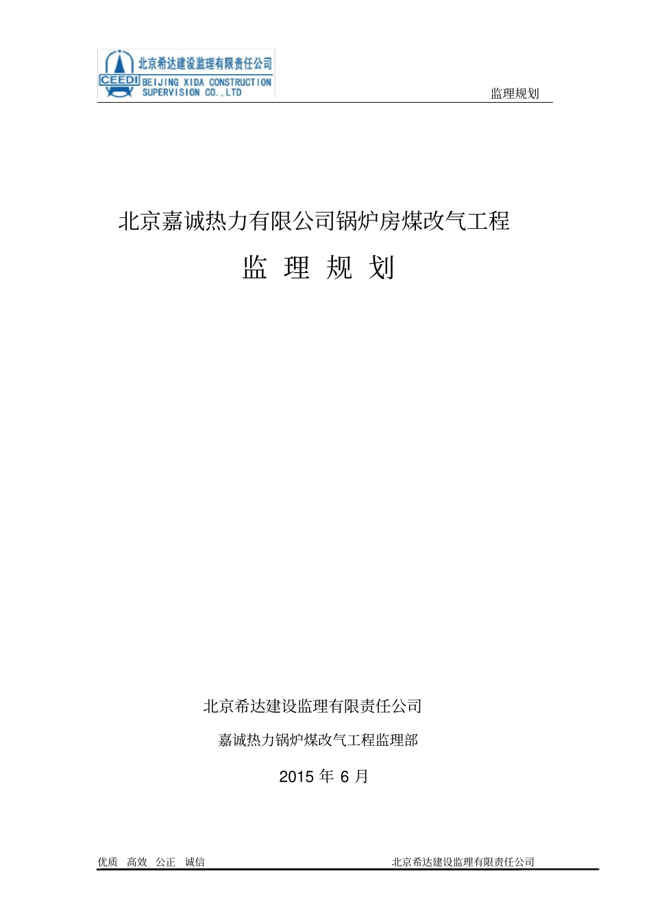 00锅炉安装监理规划_第1页