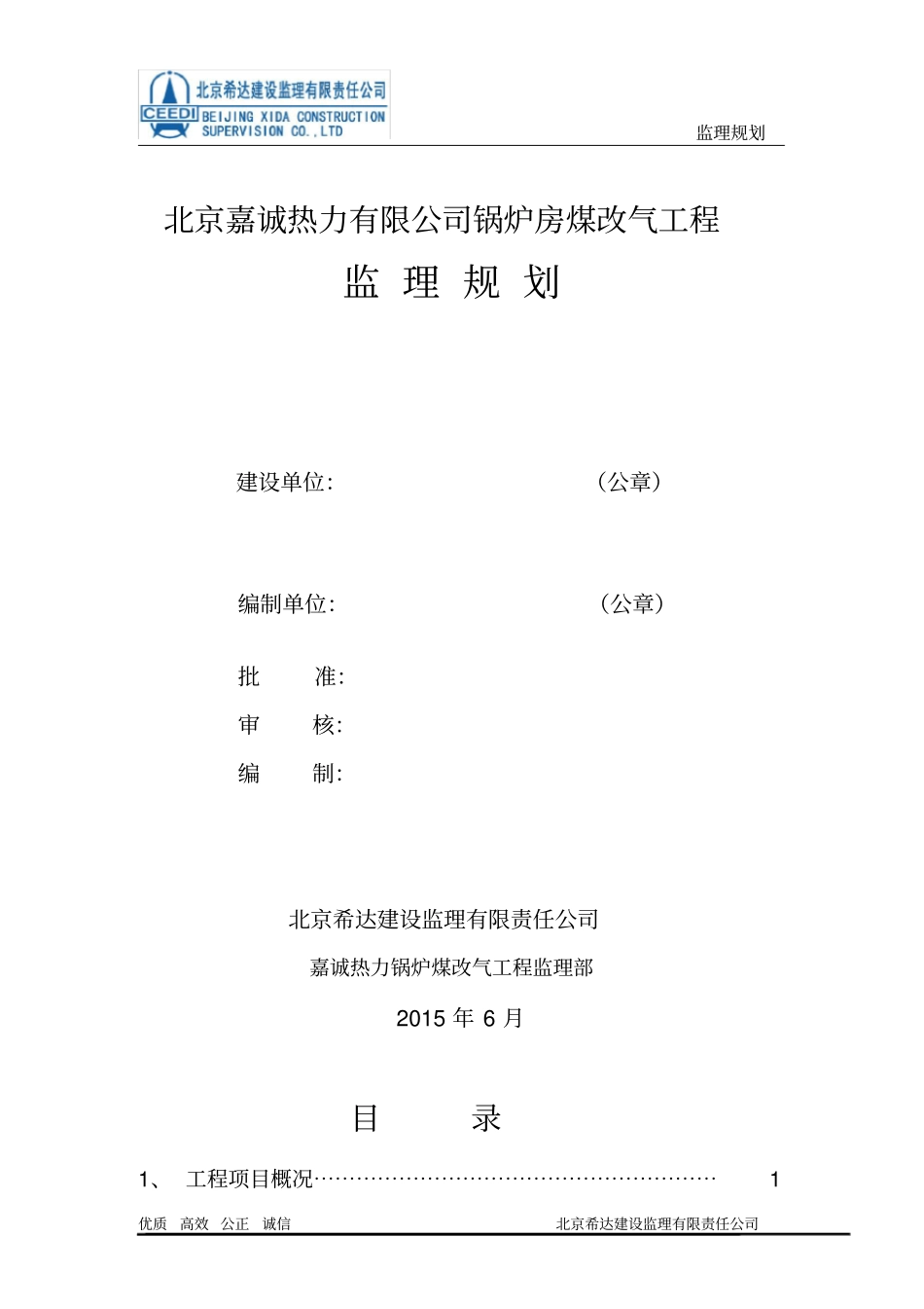 00锅炉安装监理规划_第2页