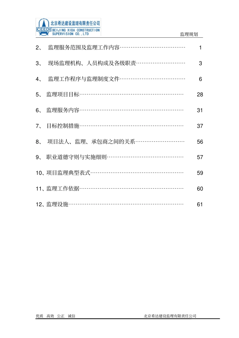 00锅炉安装监理规划_第3页