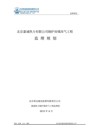 00锅炉安装监理规划