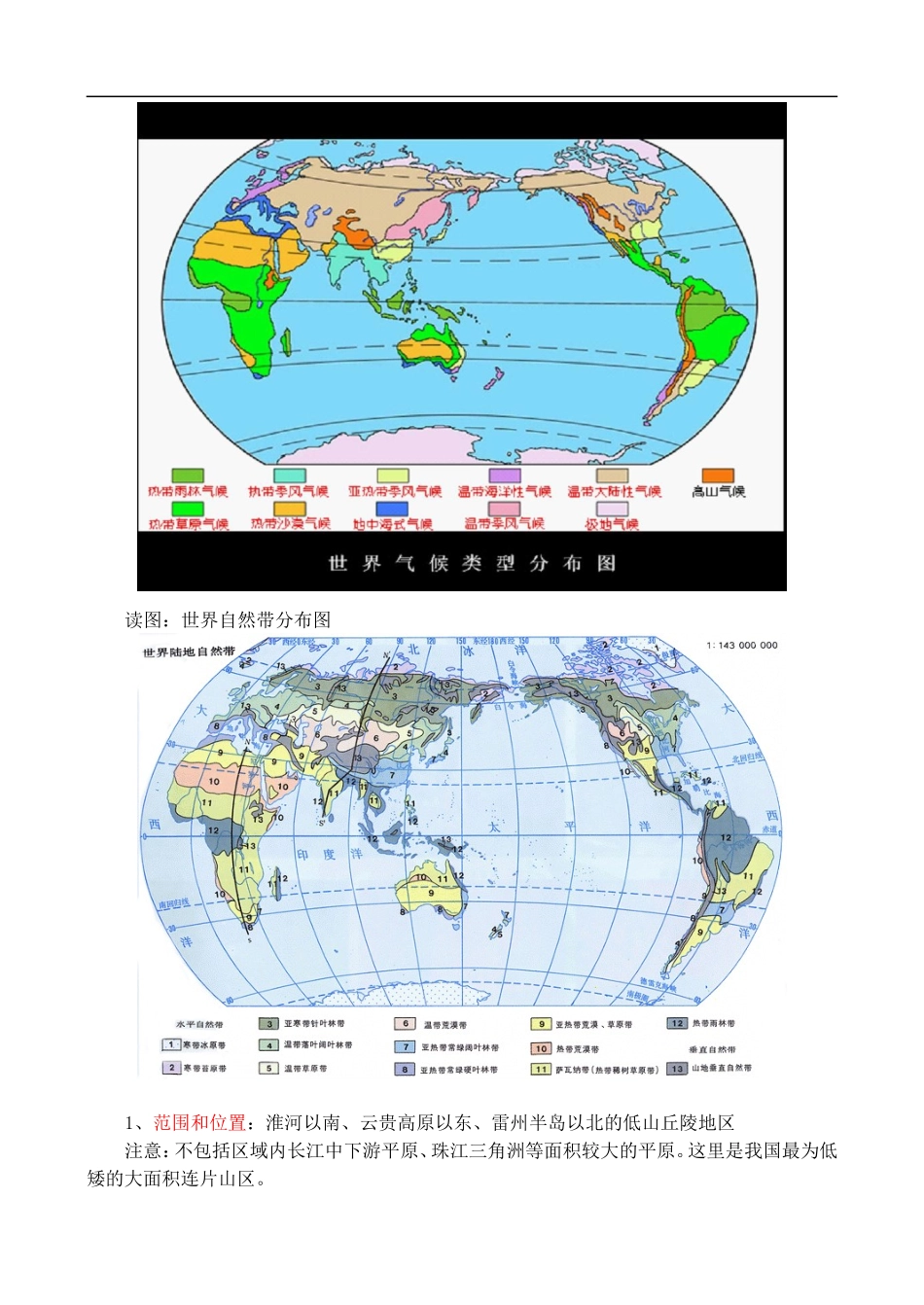 高二地理7.1 山区农业资源开发的地理背景 教案 人教版_第2页
