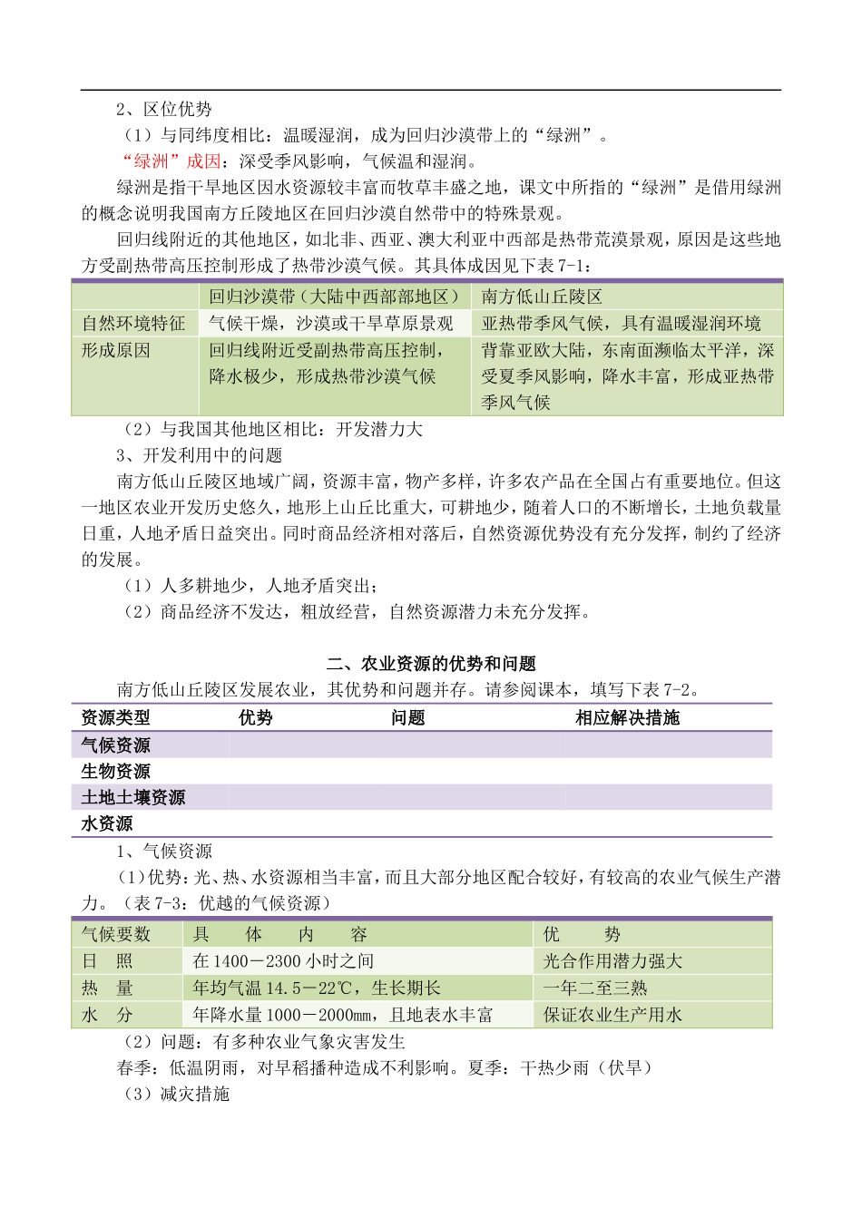 高二地理7.1 山区农业资源开发的地理背景 教案 人教版_第3页