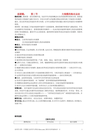 高中地理 第三章之《大规模的海水运动》说课教案 新人教版必修1