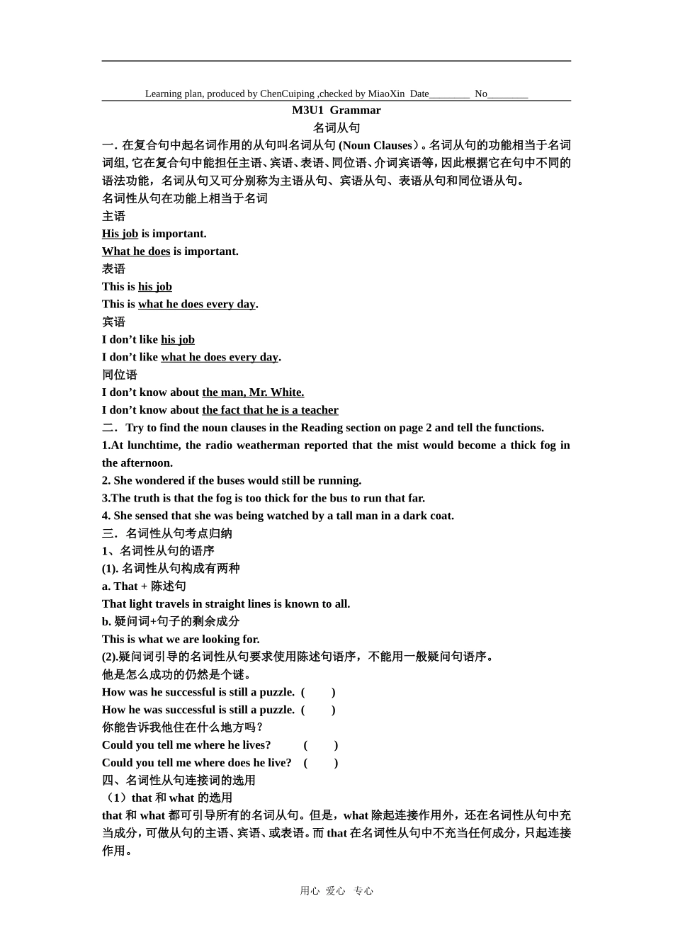 高一英语名词从句 教案 译林牛津版_第1页