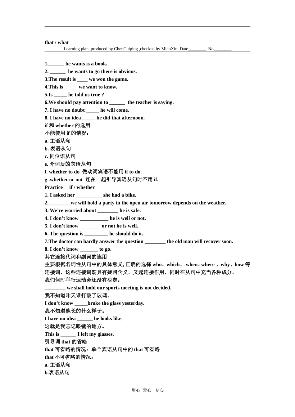 高一英语名词从句 教案 译林牛津版_第2页