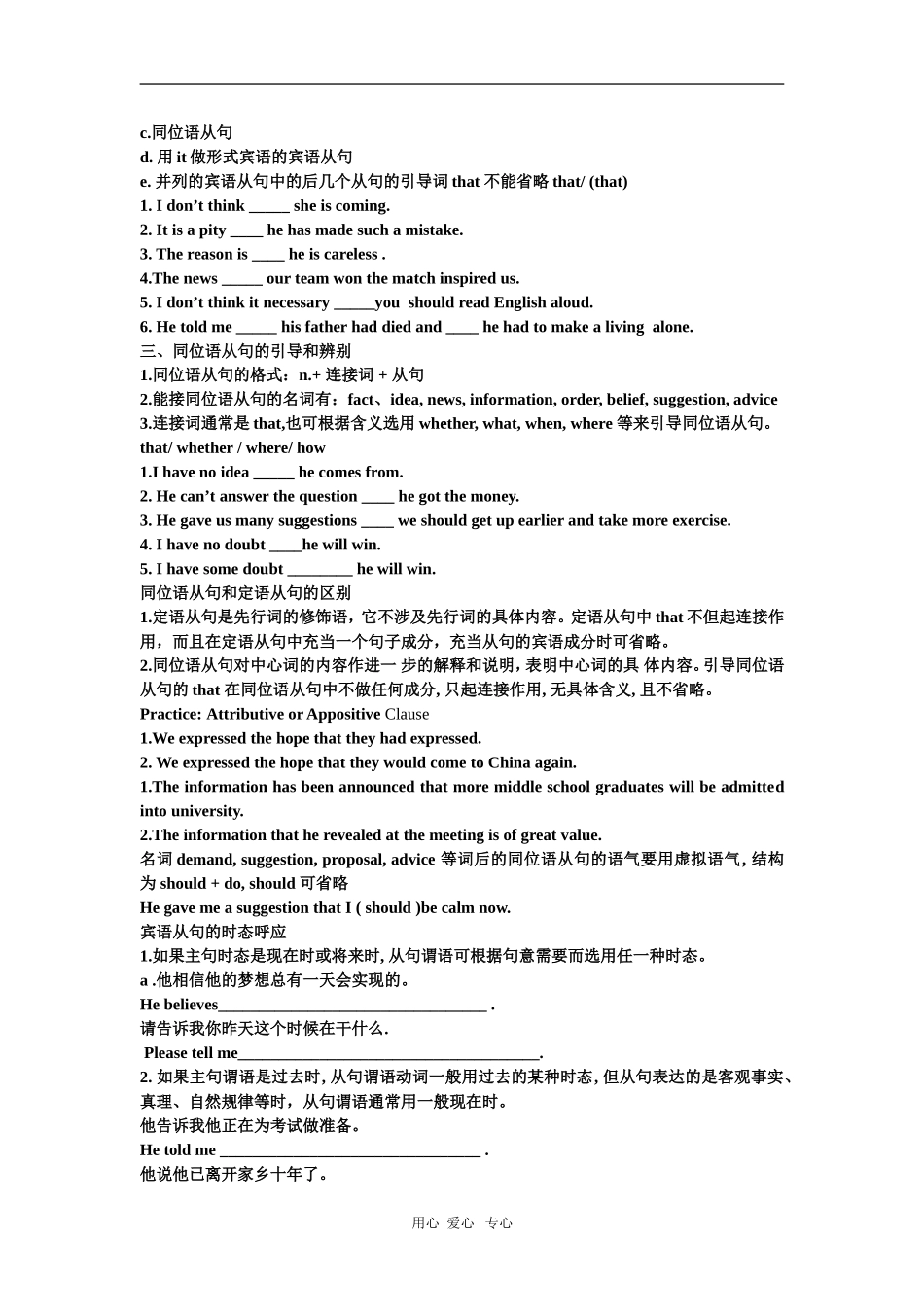 高一英语名词从句 教案 译林牛津版_第3页