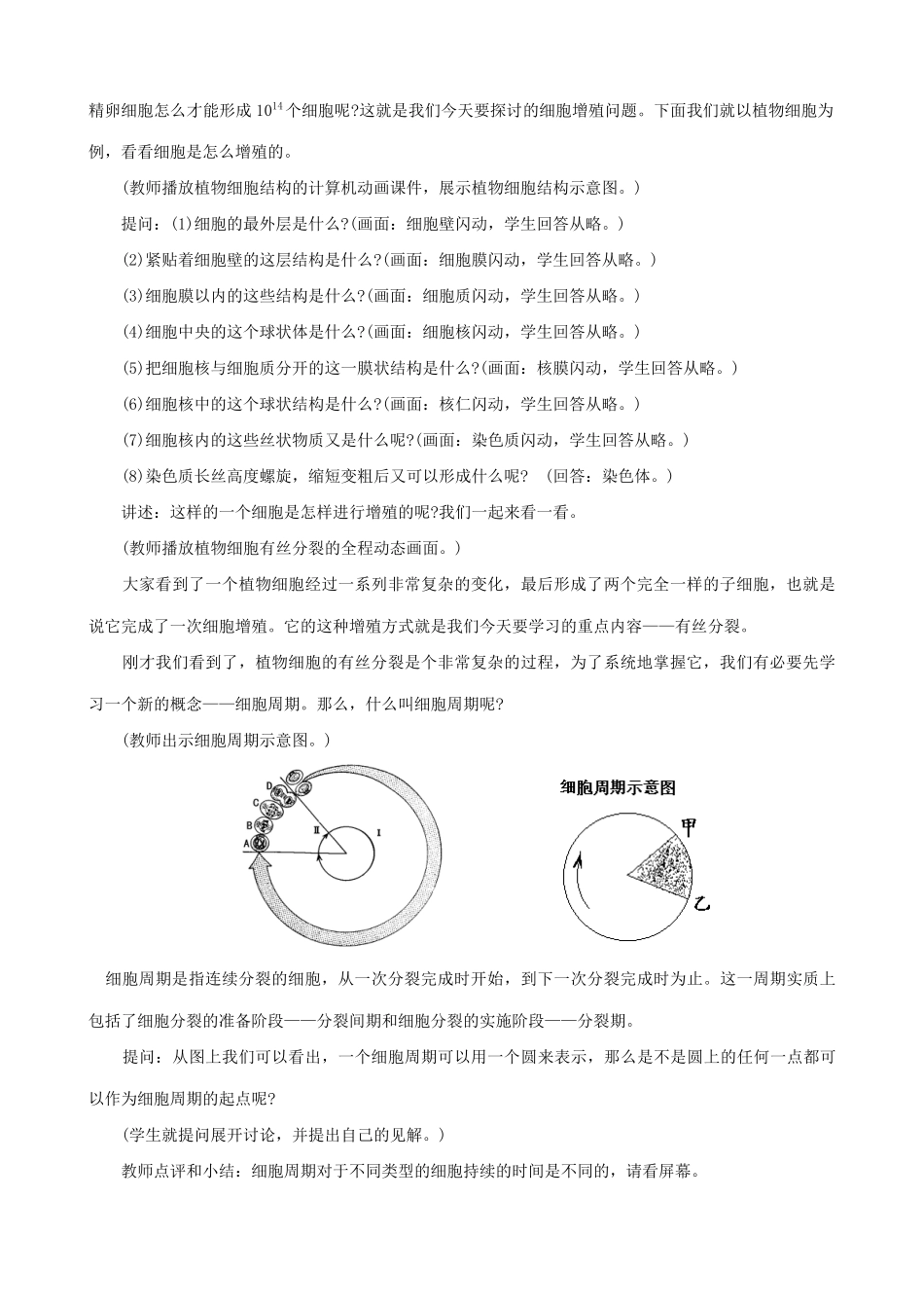 高中生物细胞增殖教案一 人教版 必修1_第2页