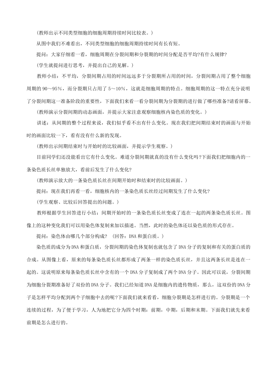 高中生物细胞增殖教案一 人教版 必修1_第3页