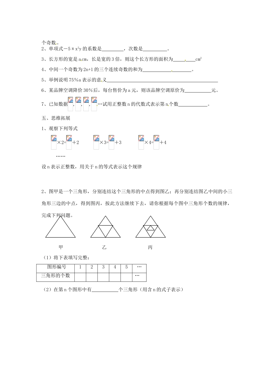 江苏省扬州市邗江区美琪学校七年级数学上册 3.2 代数式学案教案 （新版）苏科版_第2页