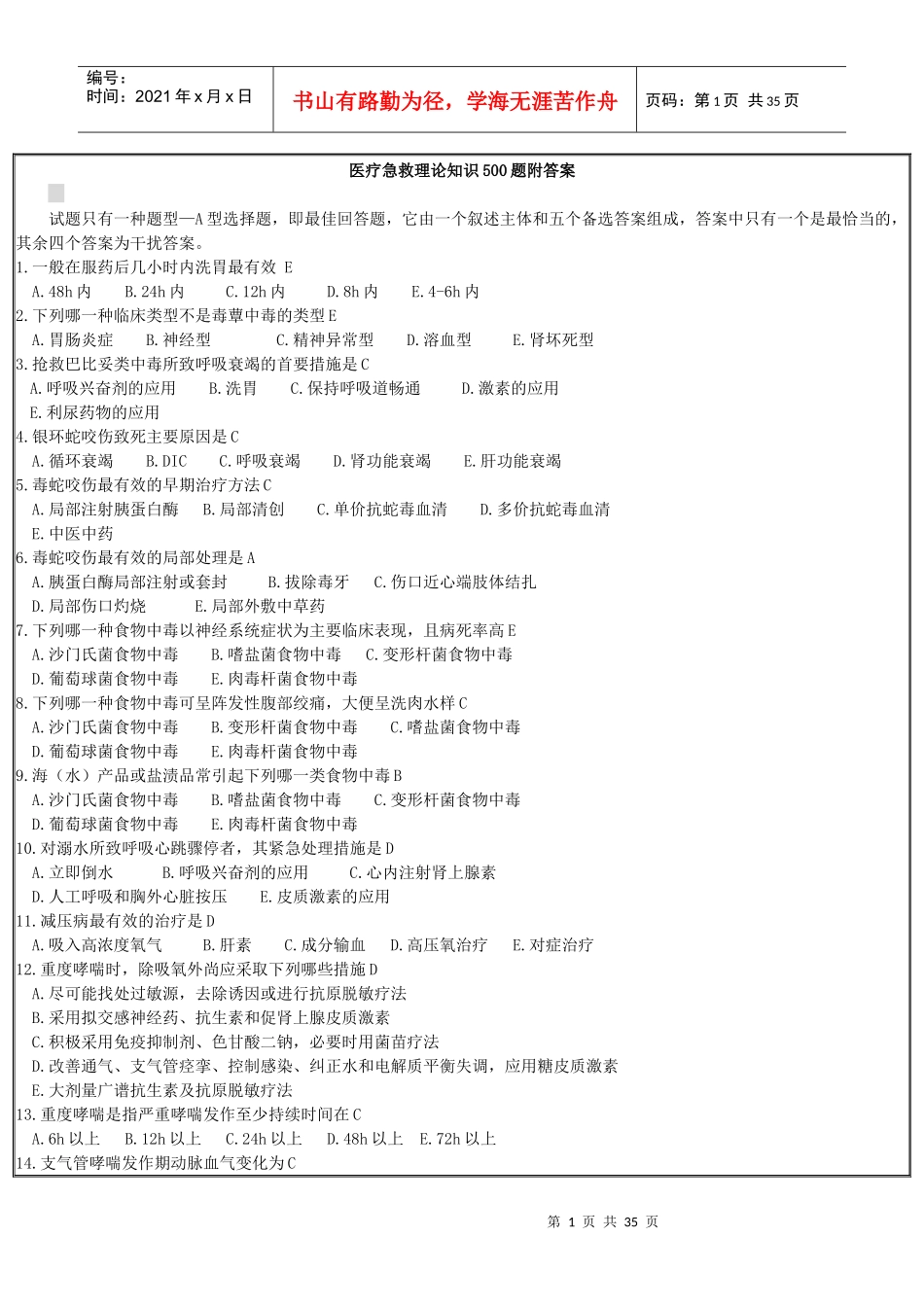 医疗急救理论知识500题附答案_第1页