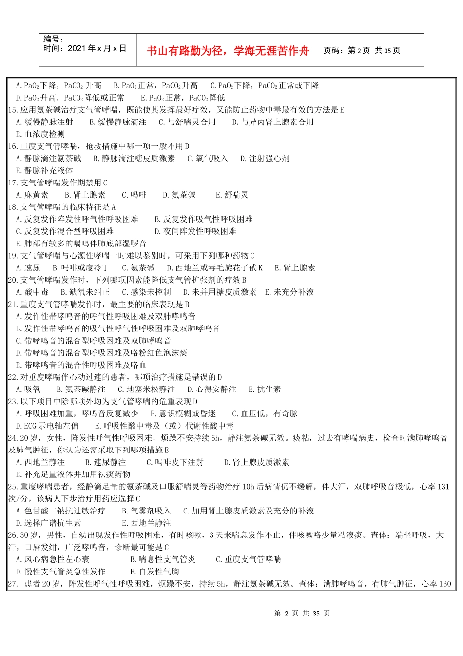 医疗急救理论知识500题附答案_第2页