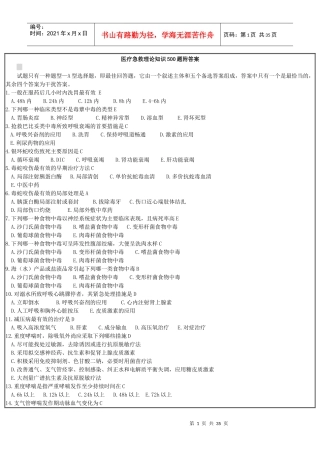 医疗急救理论知识500题附答案