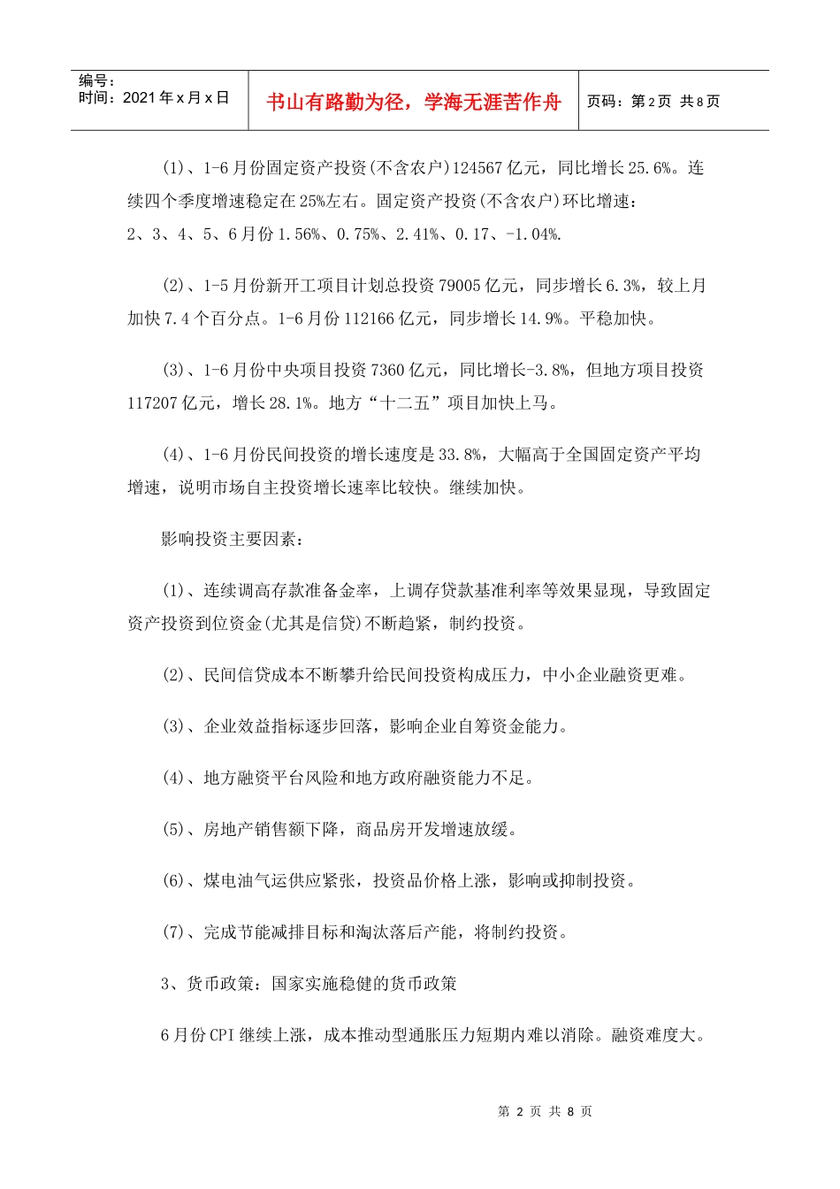 XXXX下半年工程机械行业发展趋势预测_第2页