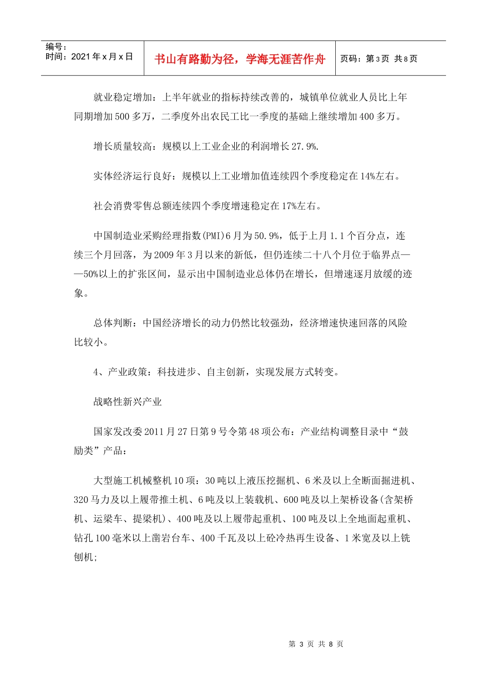 XXXX下半年工程机械行业发展趋势预测_第3页