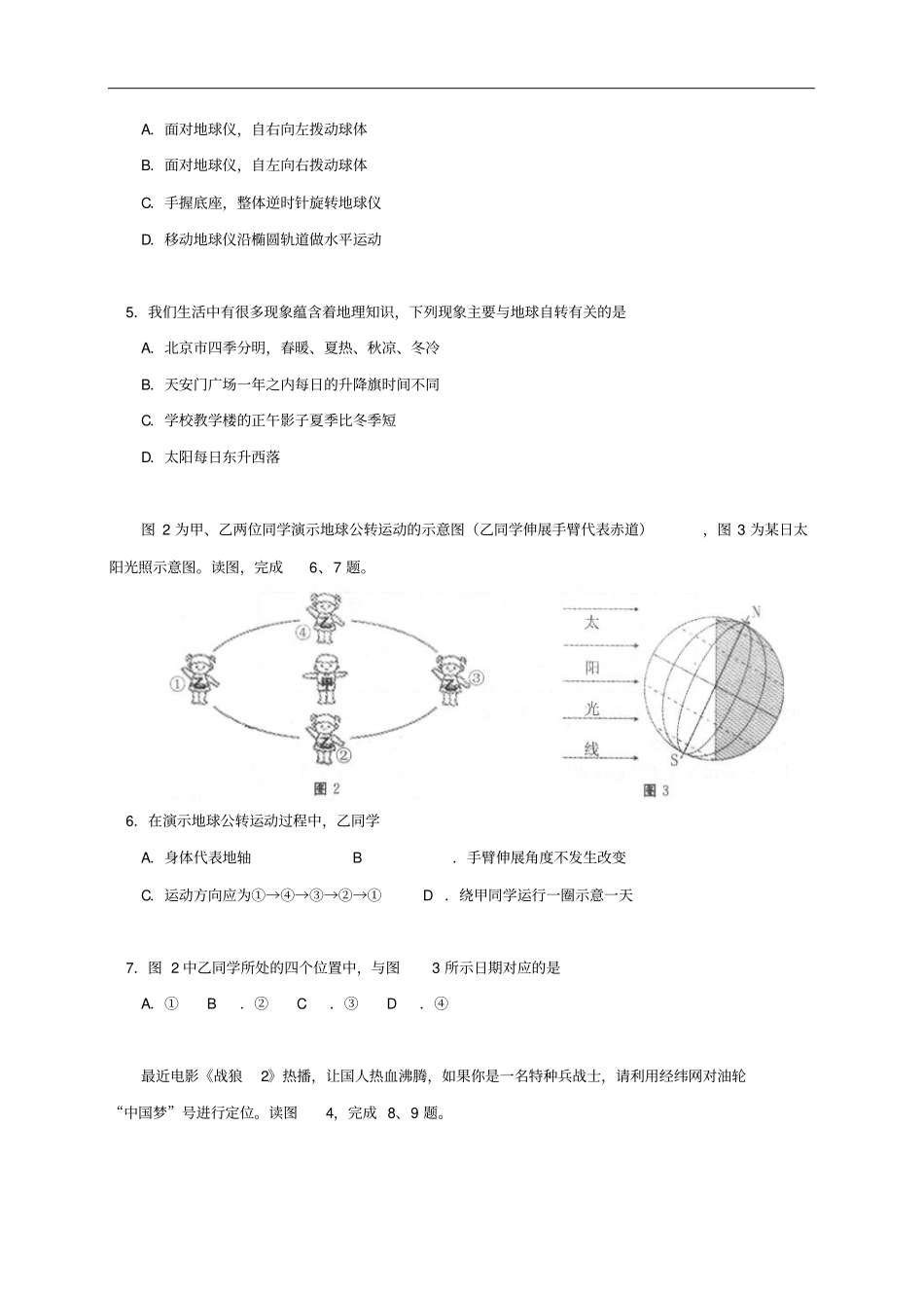 北京市东城区2018_2019学年七年级地理上学期期末考试试题新人教版_第2页