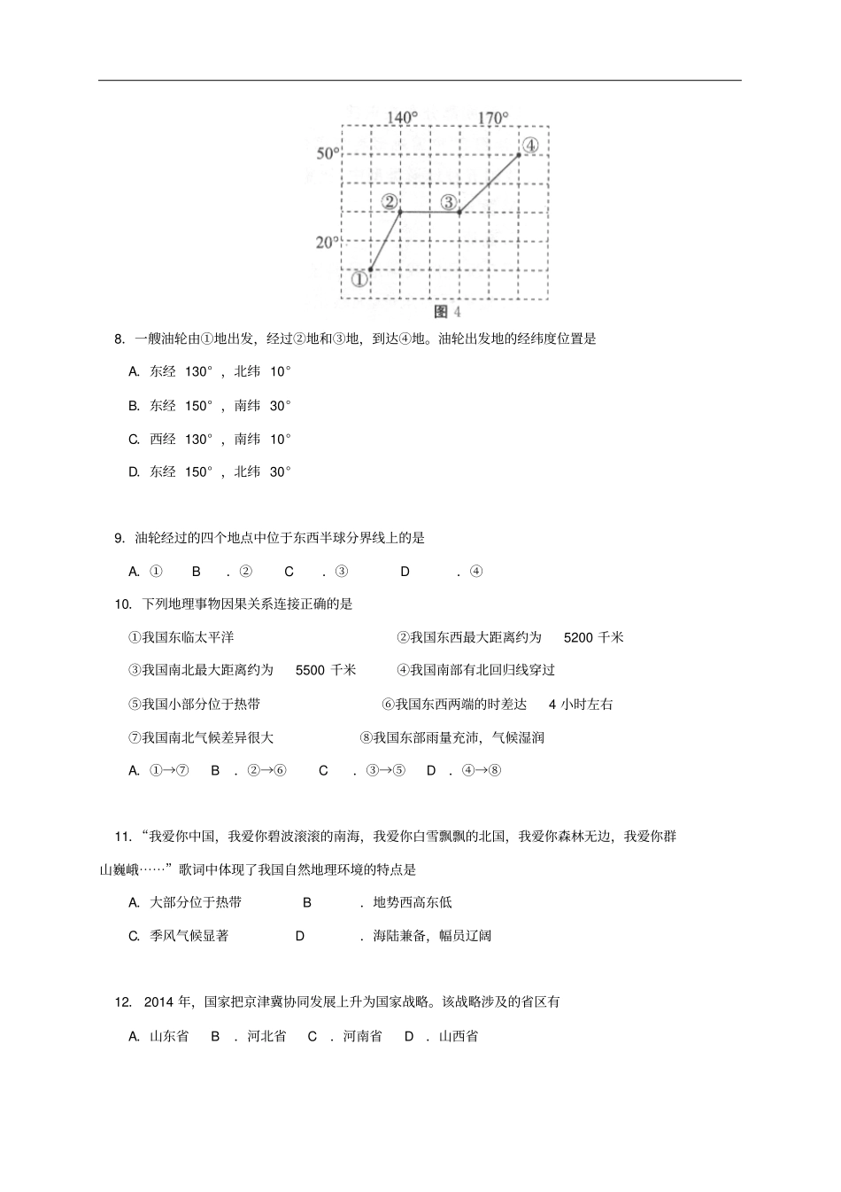 北京市东城区2018_2019学年七年级地理上学期期末考试试题新人教版_第3页