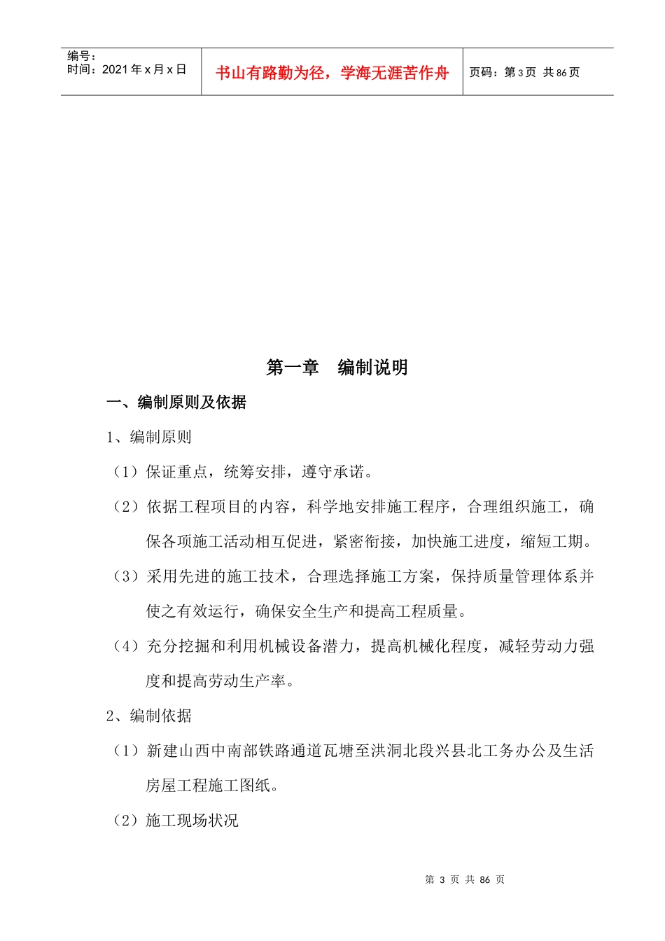 兴县北工务办公及生活房屋施工组织设计_第3页
