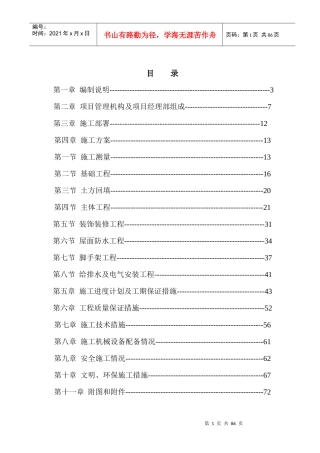 兴县北工务办公及生活房屋施工组织设计
