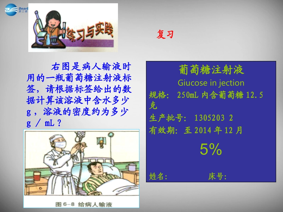 九年级化学全册 6.3 物质的溶解性课件3 （新版）沪教版_第2页