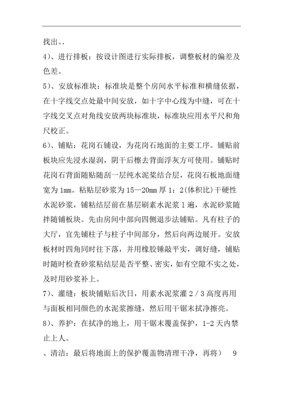 办公楼拆除改造楼地面工程施工方案及施工工艺_第2页