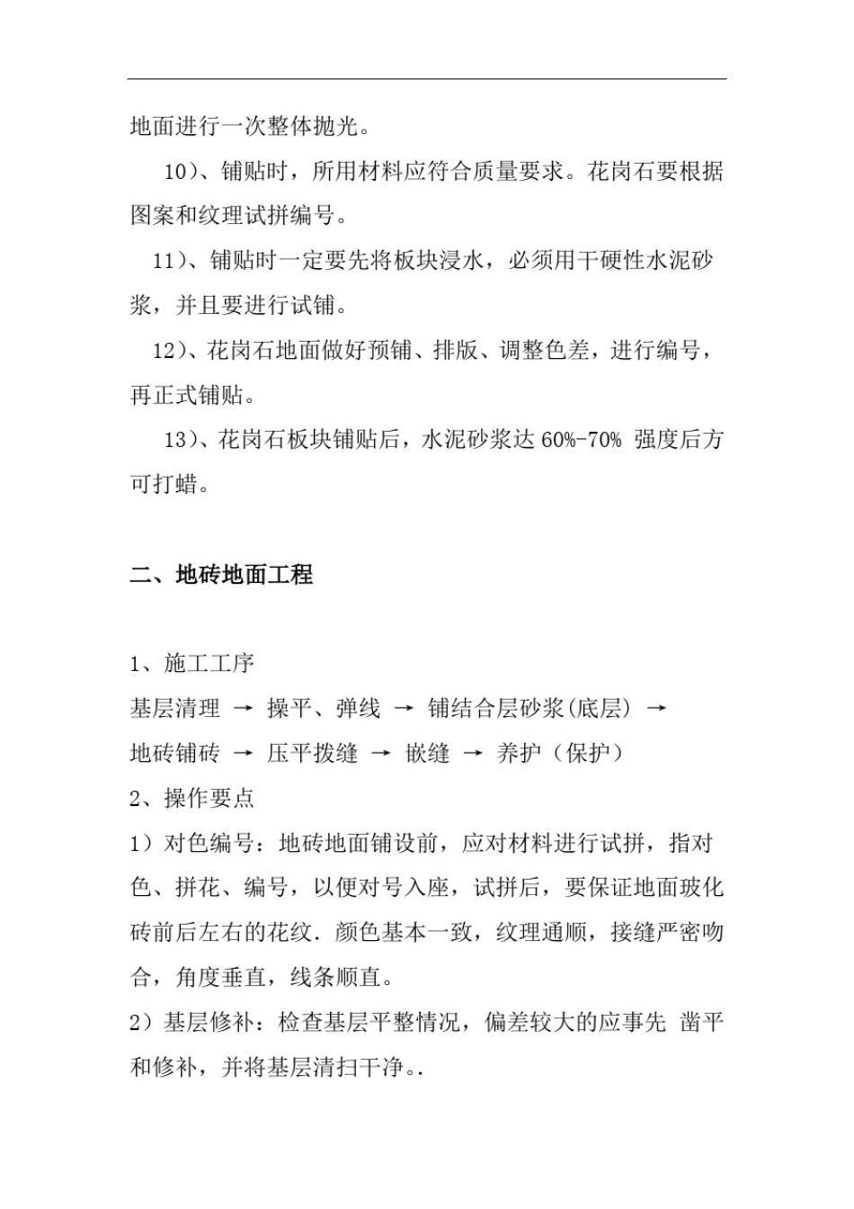 办公楼拆除改造楼地面工程施工方案及施工工艺_第3页