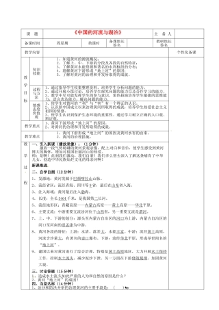 湖南省茶陵县八年级地理上册《中国的河流与湖泊》教案