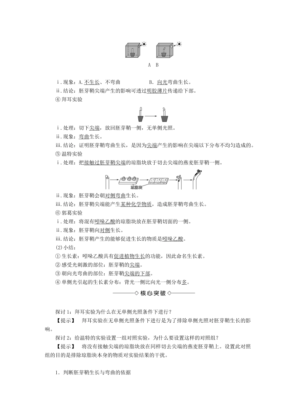 高中生物 第1单元 第1章 第1节 生长素的发现及其作用教案 中图版必修3-中图版高中必修3生物教案_第2页