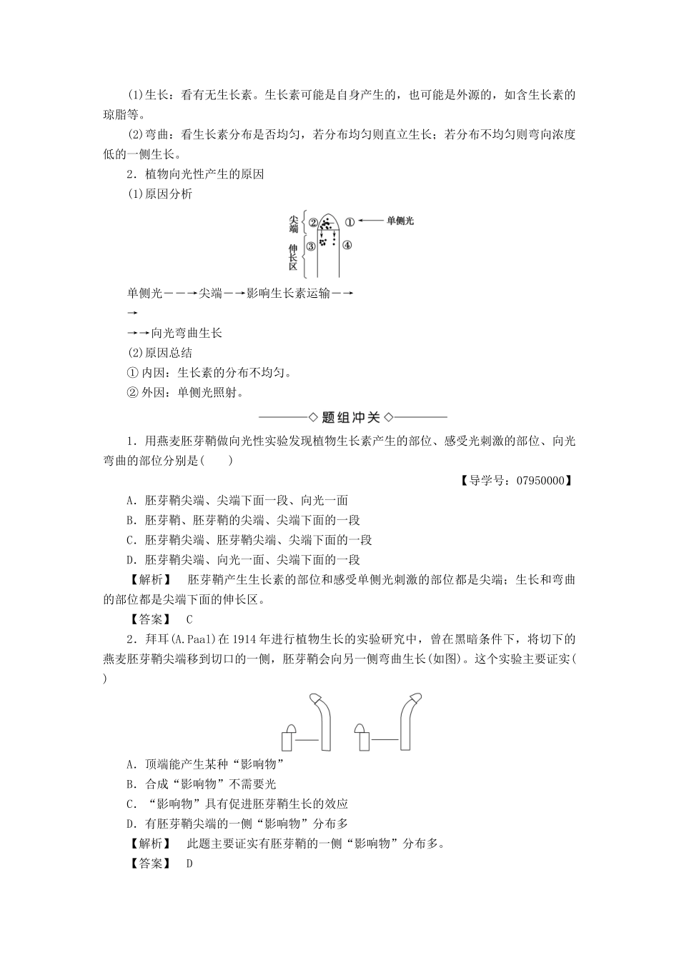 高中生物 第1单元 第1章 第1节 生长素的发现及其作用教案 中图版必修3-中图版高中必修3生物教案_第3页