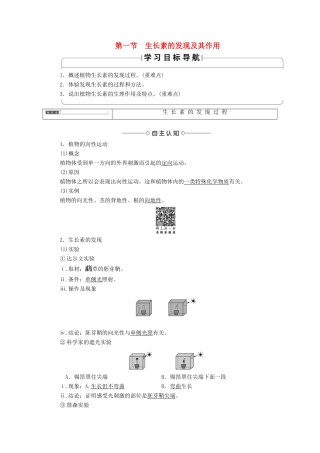 高中生物 第1单元 第1章 第1节 生长素的发现及其作用教案 中图版必修3-中图版高中必修3生物教案