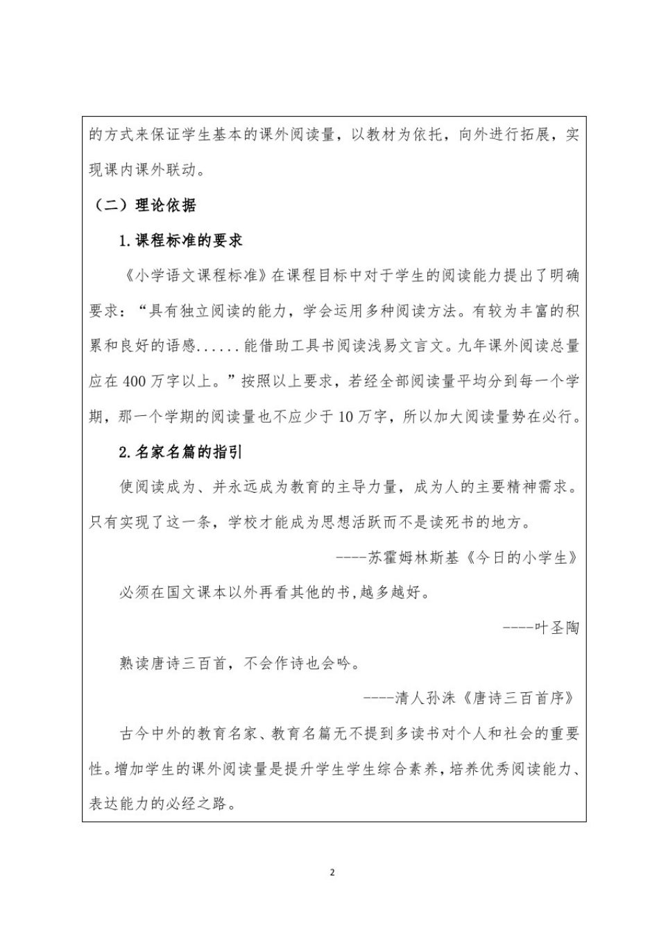 小学语文课外阅读课内化实施策略研究_第2页