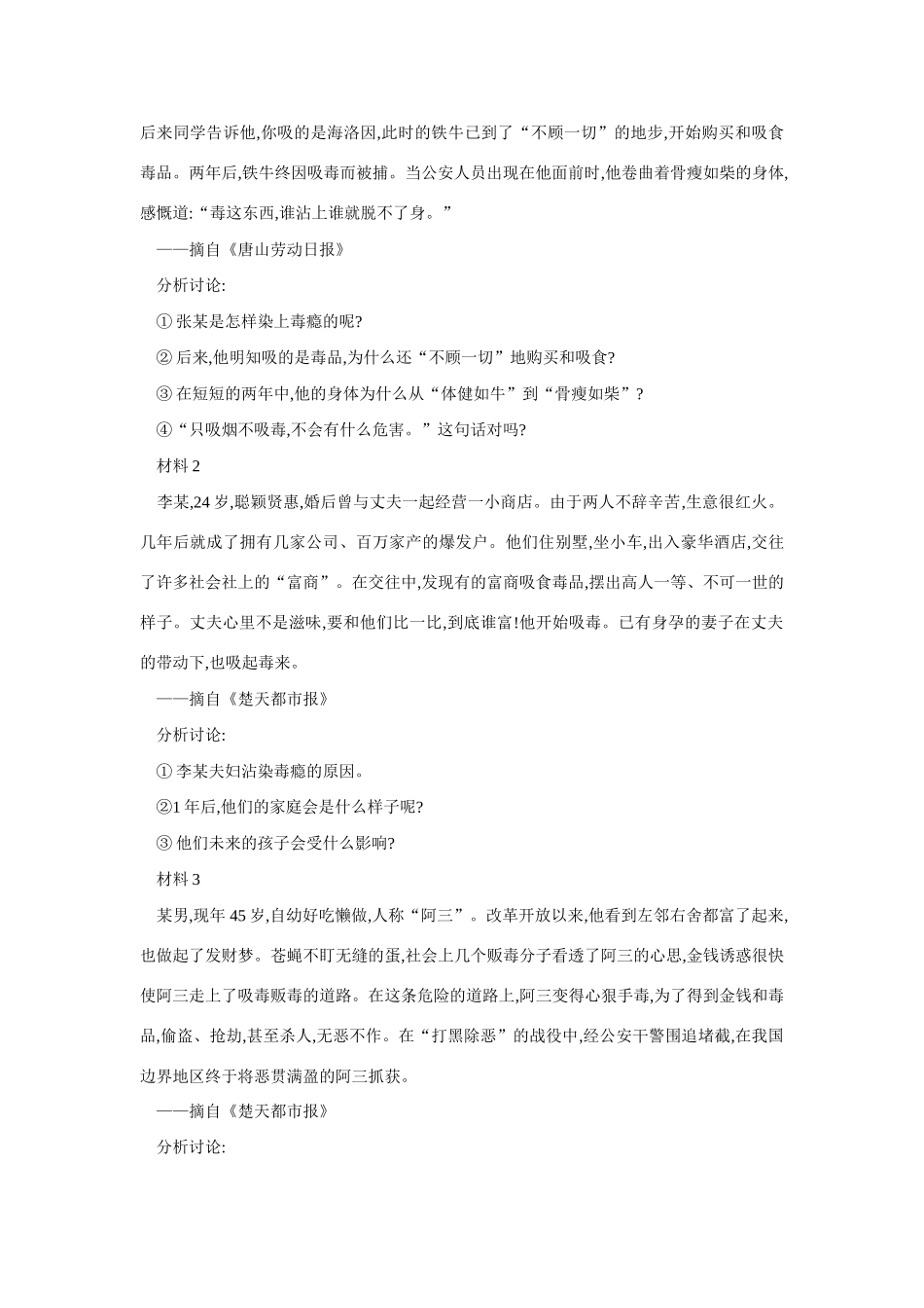 八年级生物远离毒品珍爱生命_第2页