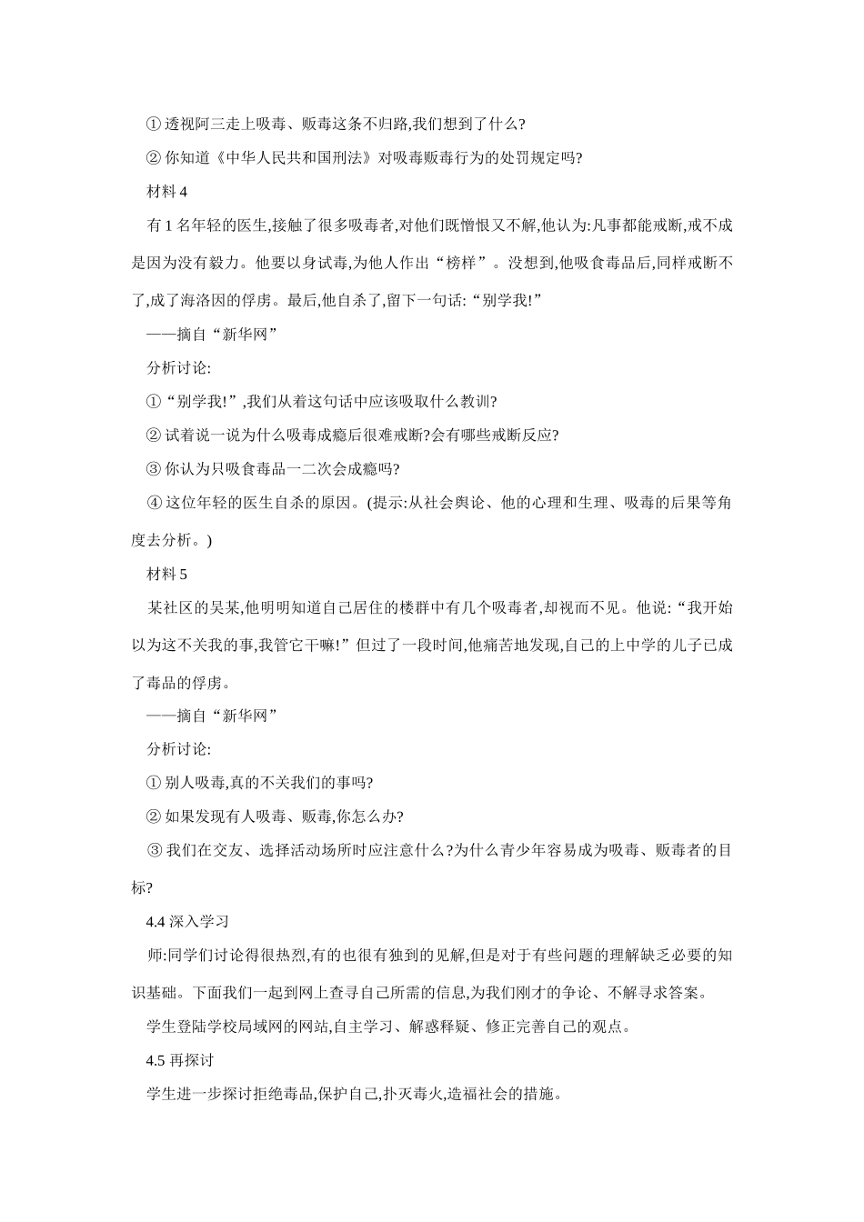 八年级生物远离毒品珍爱生命_第3页