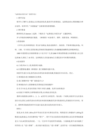 八年级生物远离毒品珍爱生命