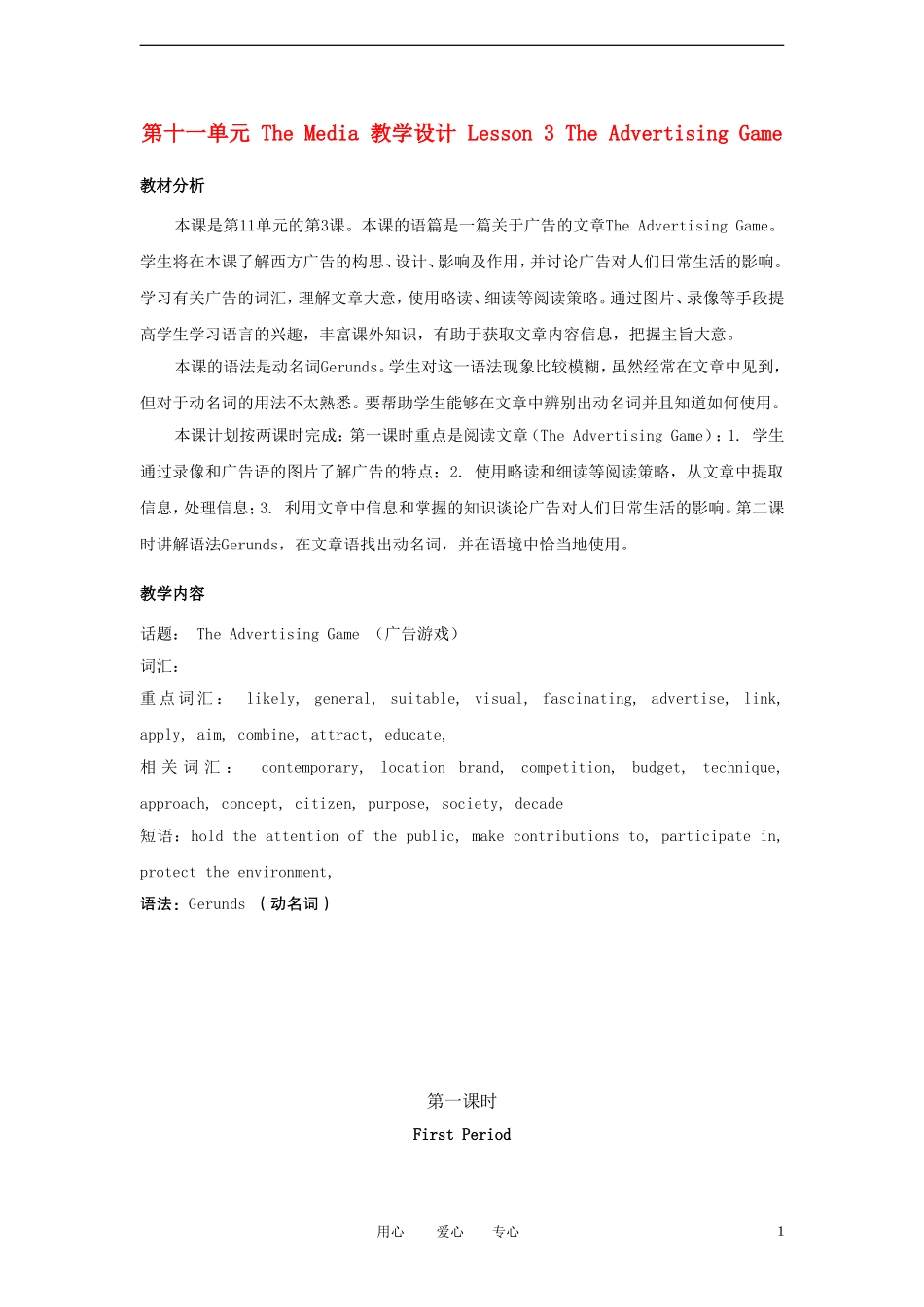 高中英语 Unit 11 Lesson 3 The Advertising Game第一课时教案 新人教版必修4_第1页