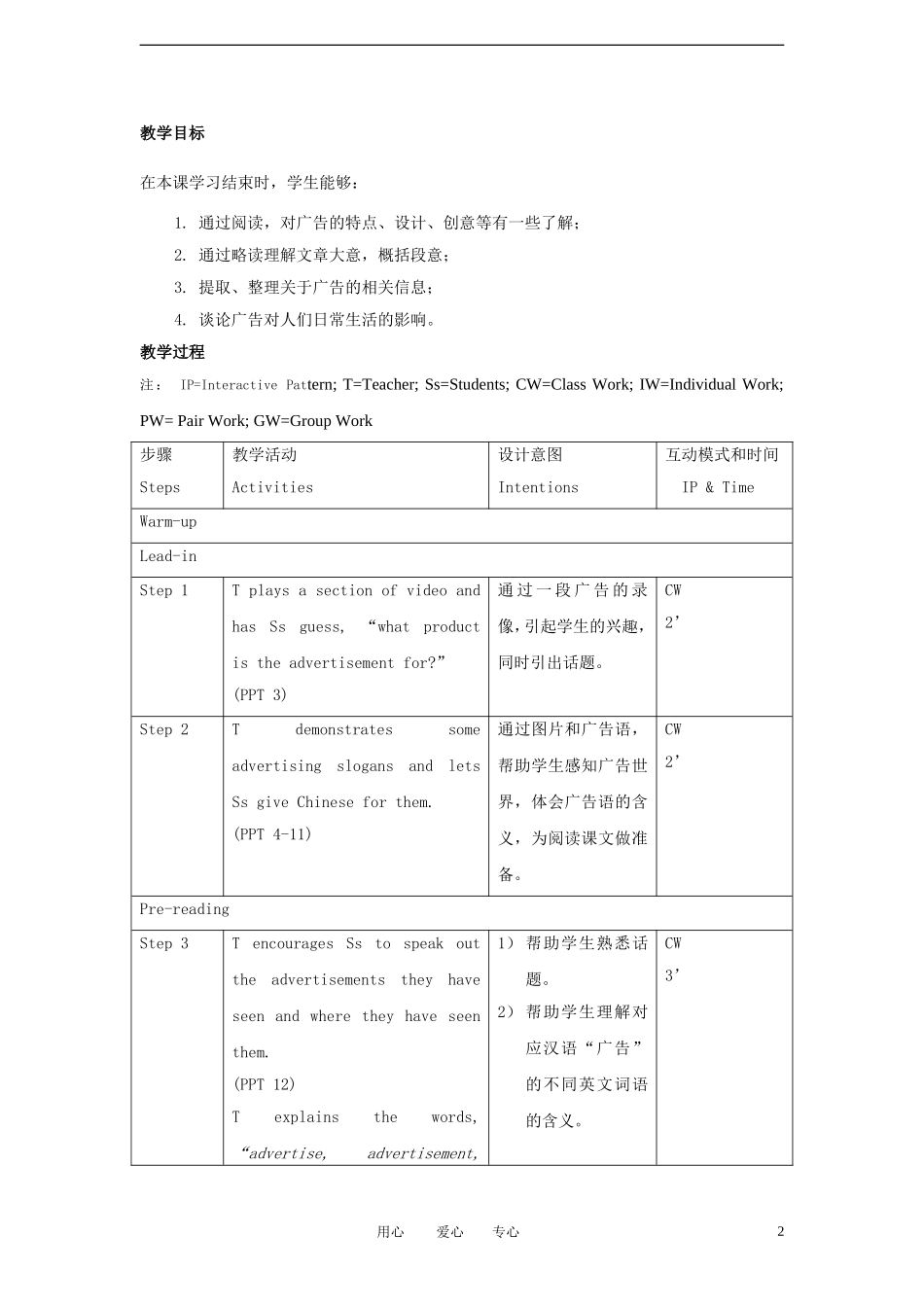 高中英语 Unit 11 Lesson 3 The Advertising Game第一课时教案 新人教版必修4_第2页