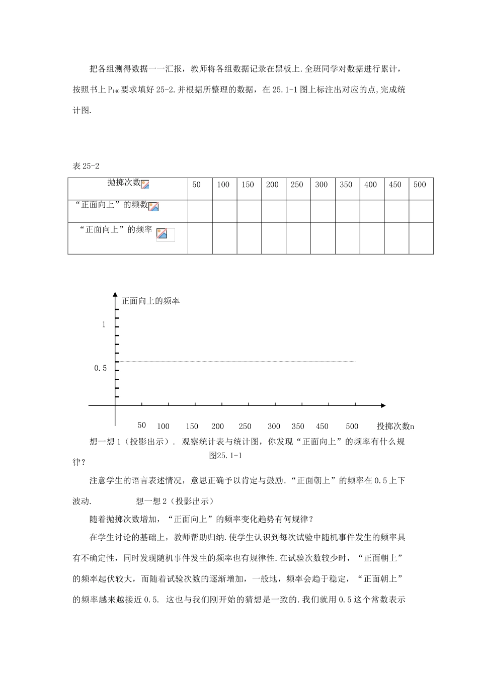 九年级数学上：25.1.2 概率的意义 教案（人教新课标）_第3页